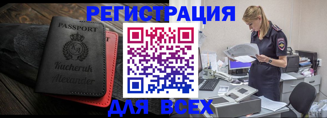 прописка регистрация в Тыве